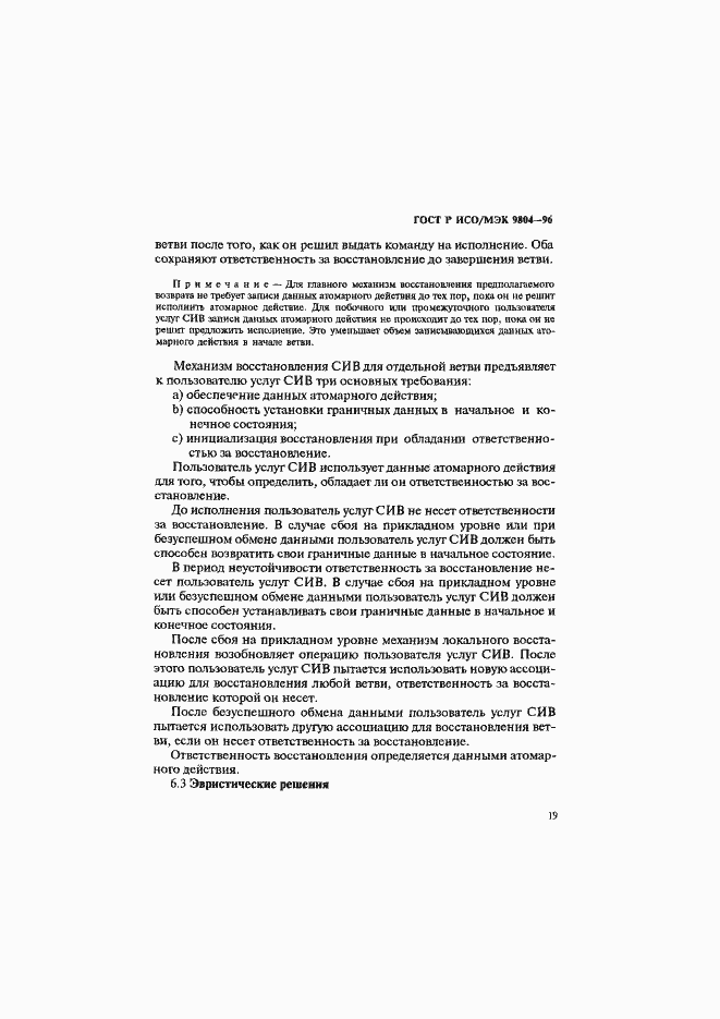 ���� � ���/��� 9804-96. �������� 23