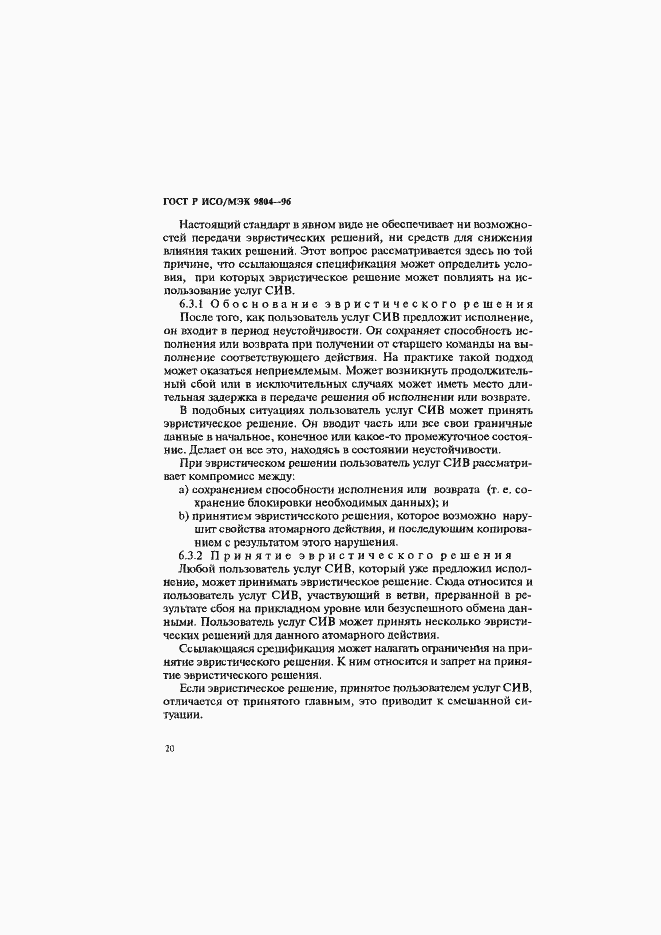 ���� � ���/��� 9804-96. �������� 24
