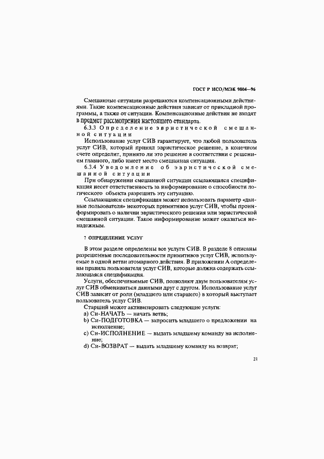���� � ���/��� 9804-96. �������� 25
