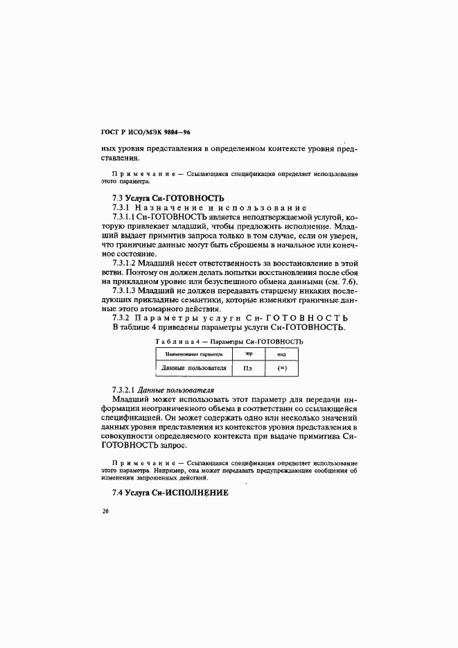 ���� � ���/��� 9804-96. �������� 30