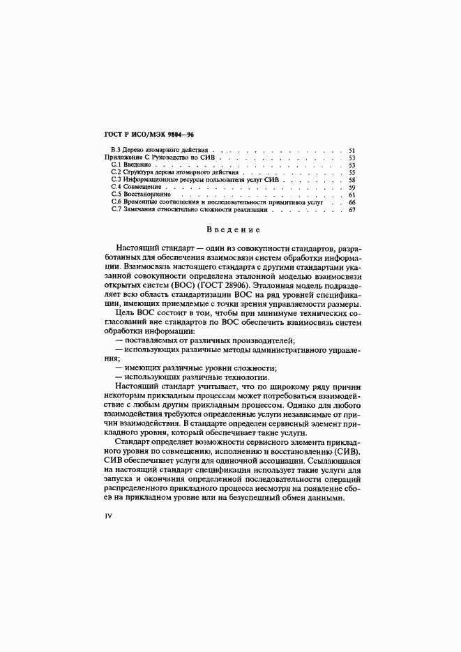���� � ���/��� 9804-96. �������� 4
