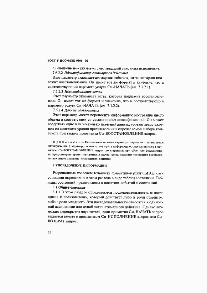 ���� � ���/��� 9804-96. �������� 36