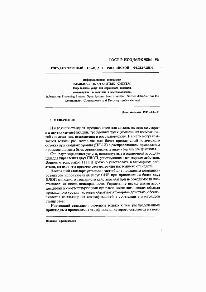 ���� � ���/��� 9804-96. �������� 5