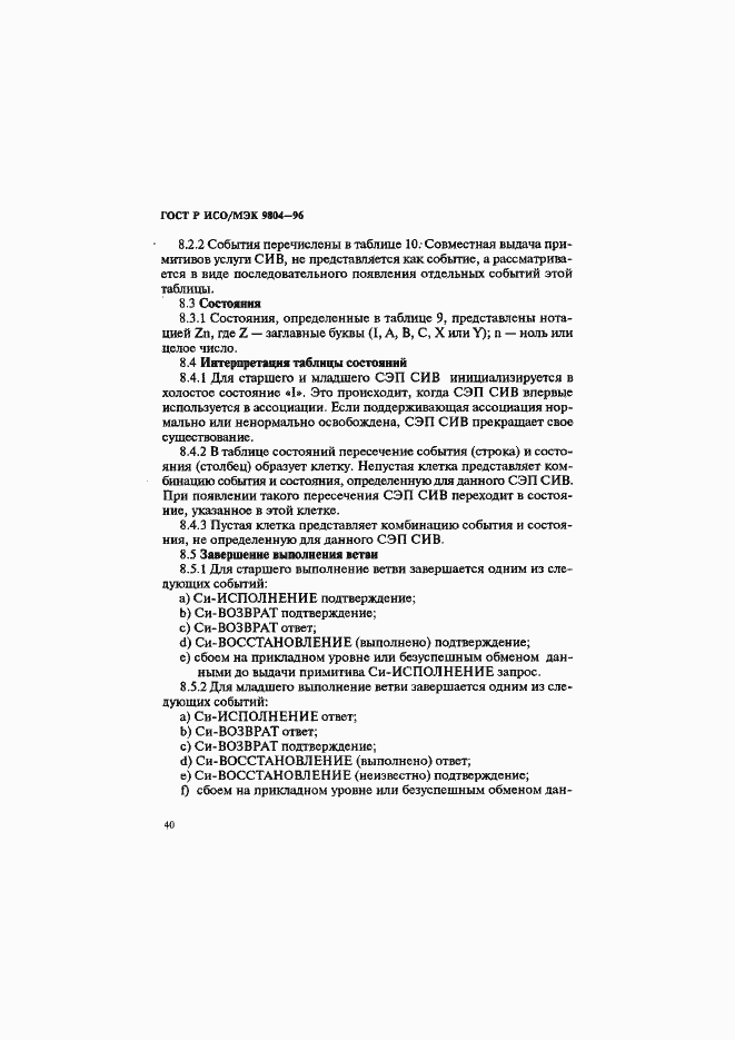 ���� � ���/��� 9804-96. �������� 44