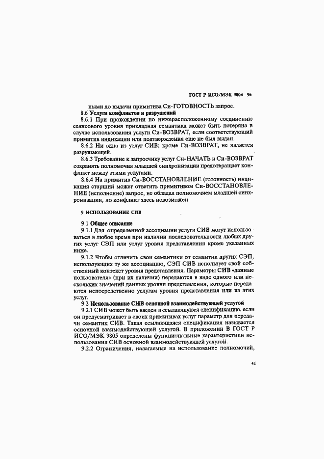 ���� � ���/��� 9804-96. �������� 45