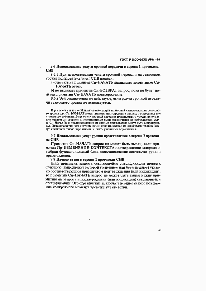 ���� � ���/��� 9804-96. �������� 47