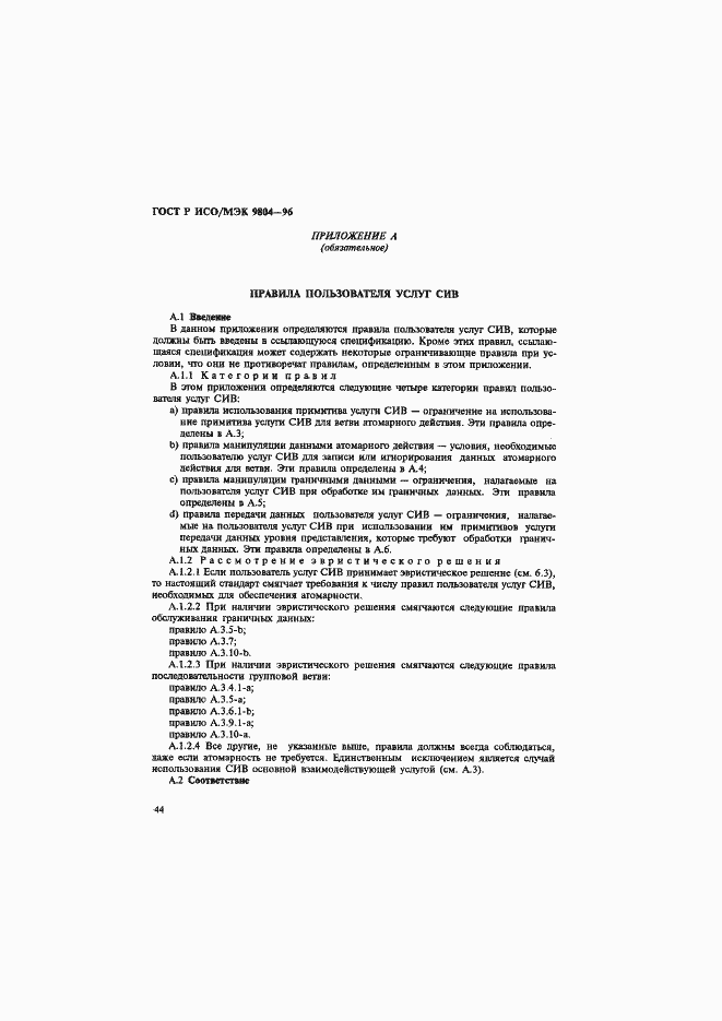 ���� � ���/��� 9804-96. �������� 48