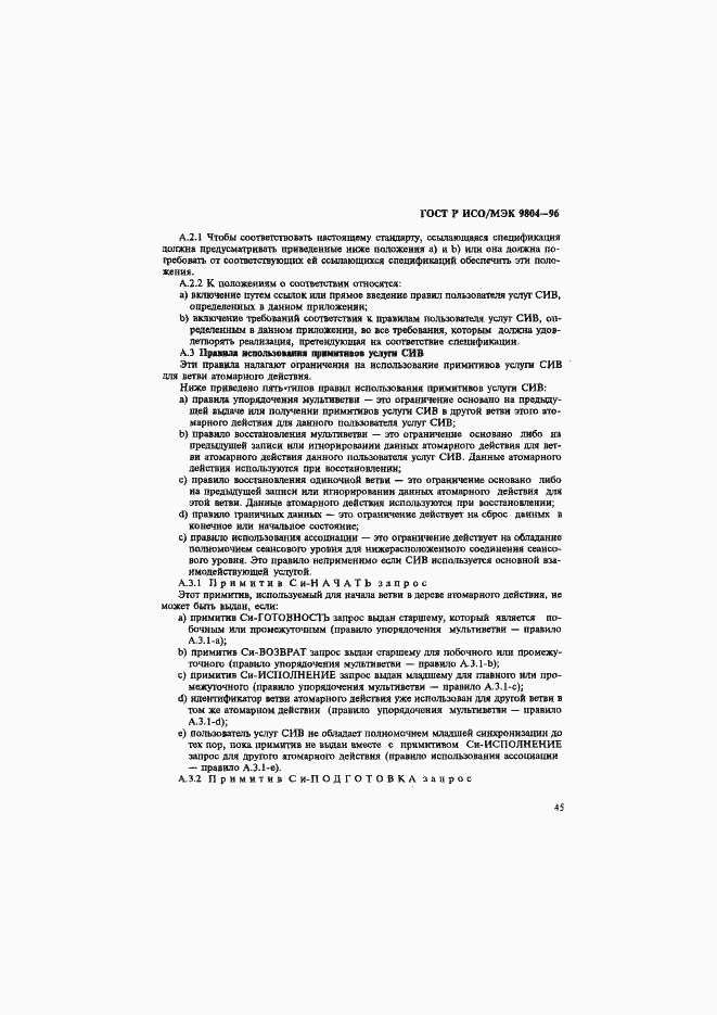 ���� � ���/��� 9804-96. �������� 49