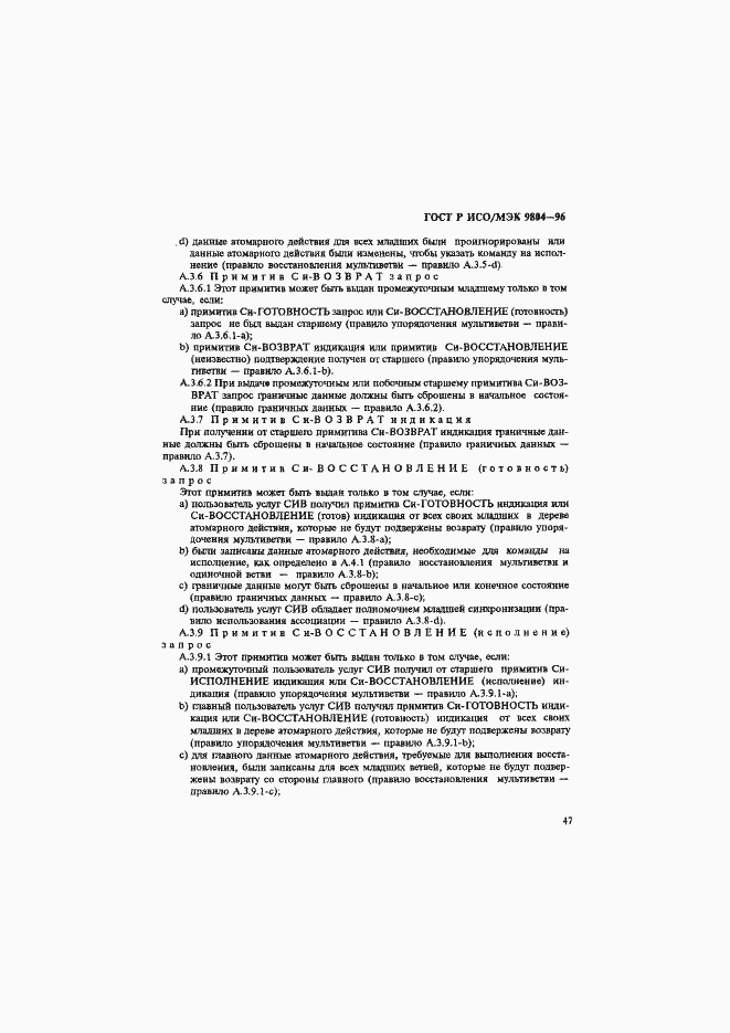 ���� � ���/��� 9804-96. �������� 51