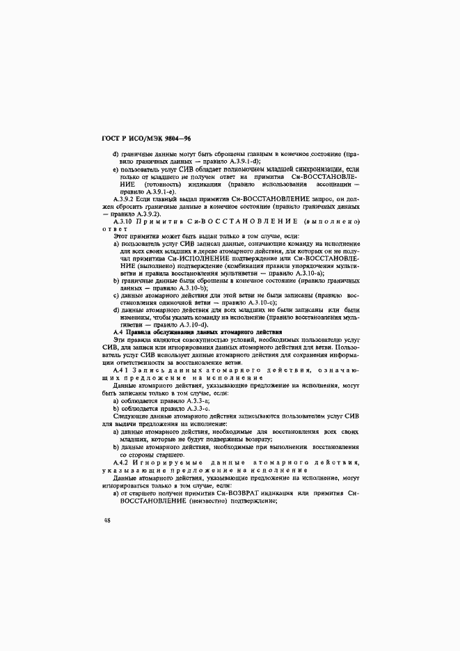 ���� � ���/��� 9804-96. �������� 52