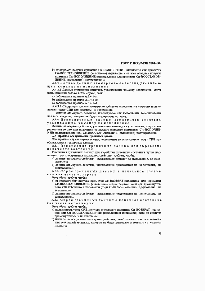 ���� � ���/��� 9804-96. �������� 53