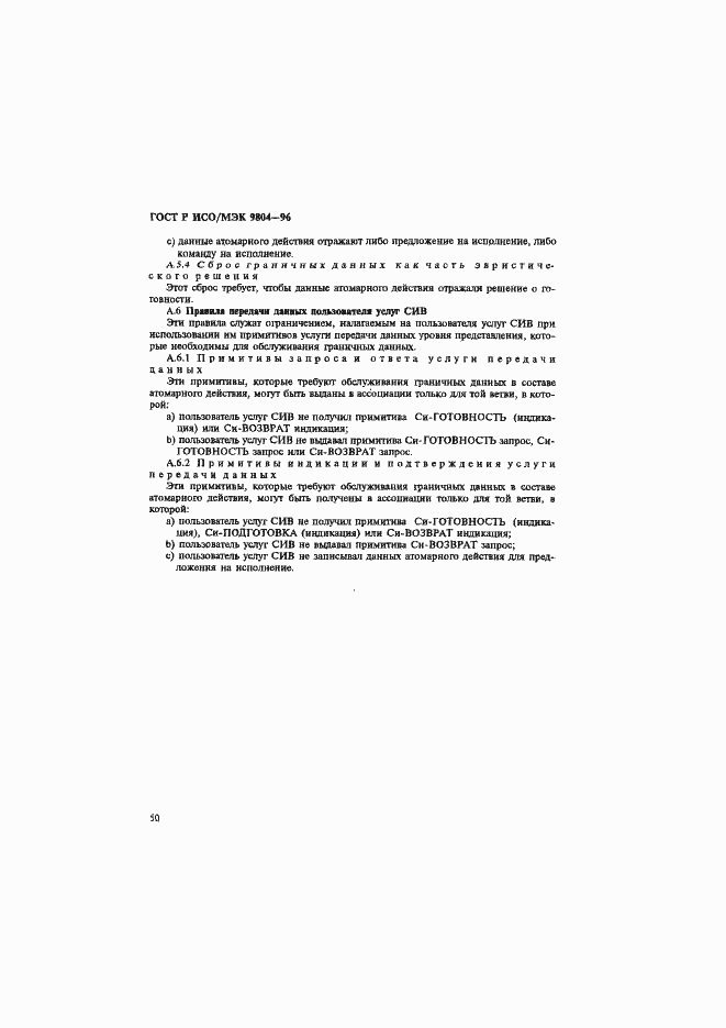 ���� � ���/��� 9804-96. �������� 54