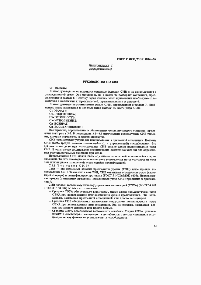���� � ���/��� 9804-96. �������� 57