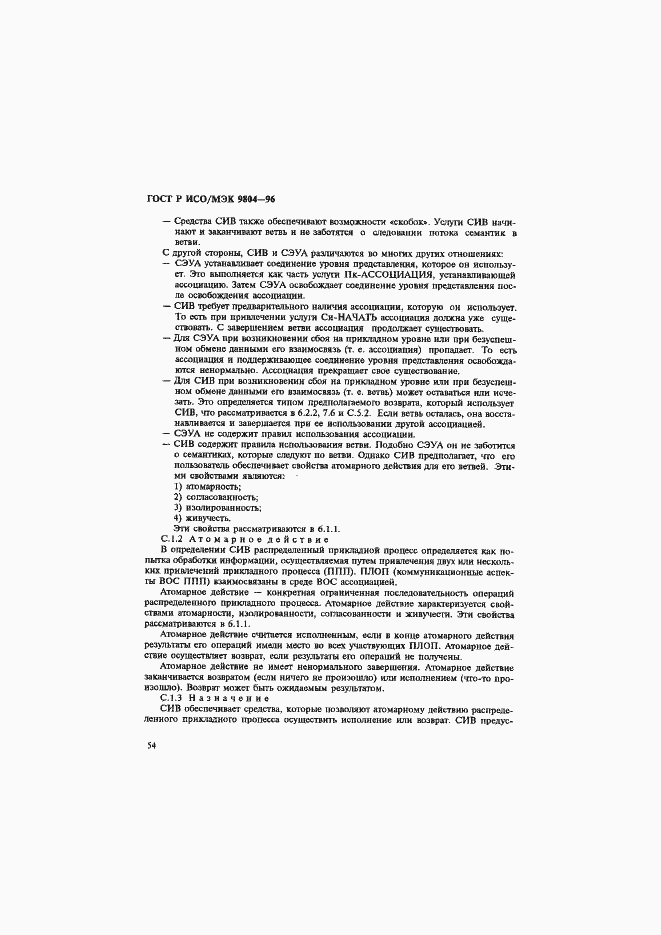 ���� � ���/��� 9804-96. �������� 58