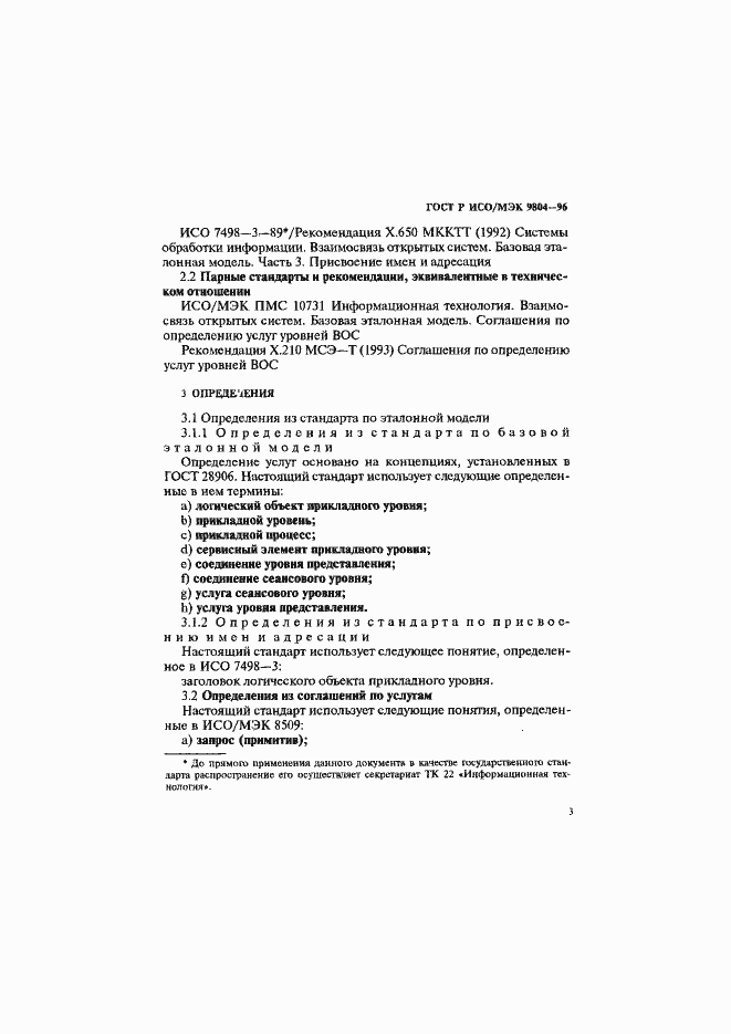 ���� � ���/��� 9804-96. �������� 7