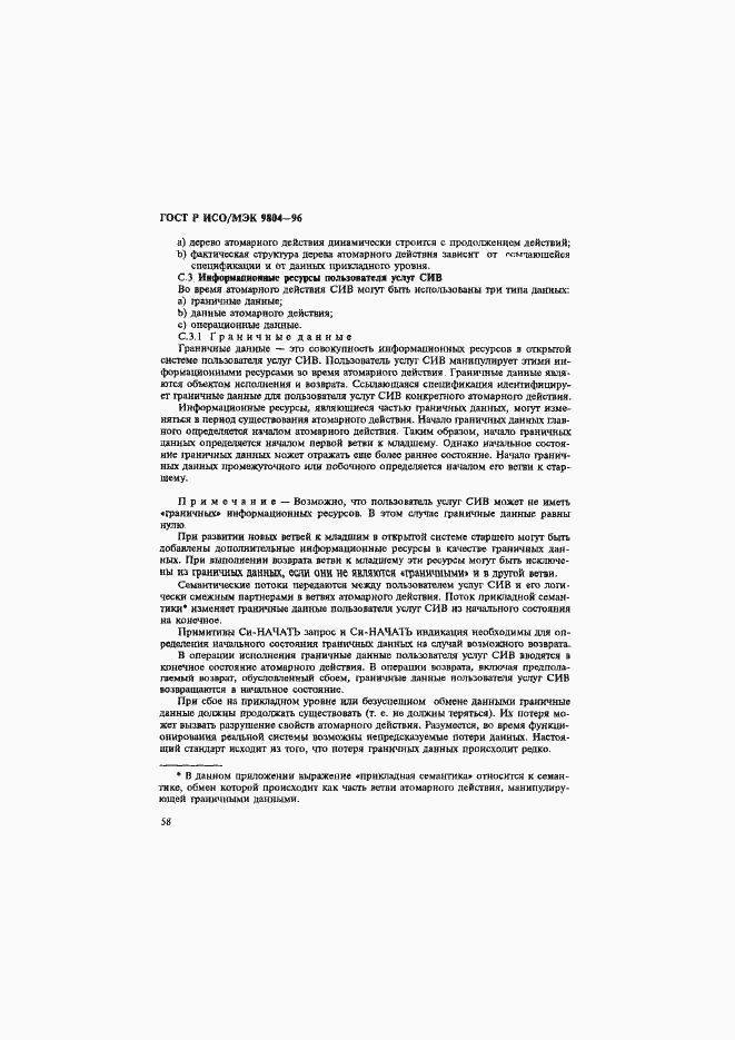 ���� � ���/��� 9804-96. �������� 62