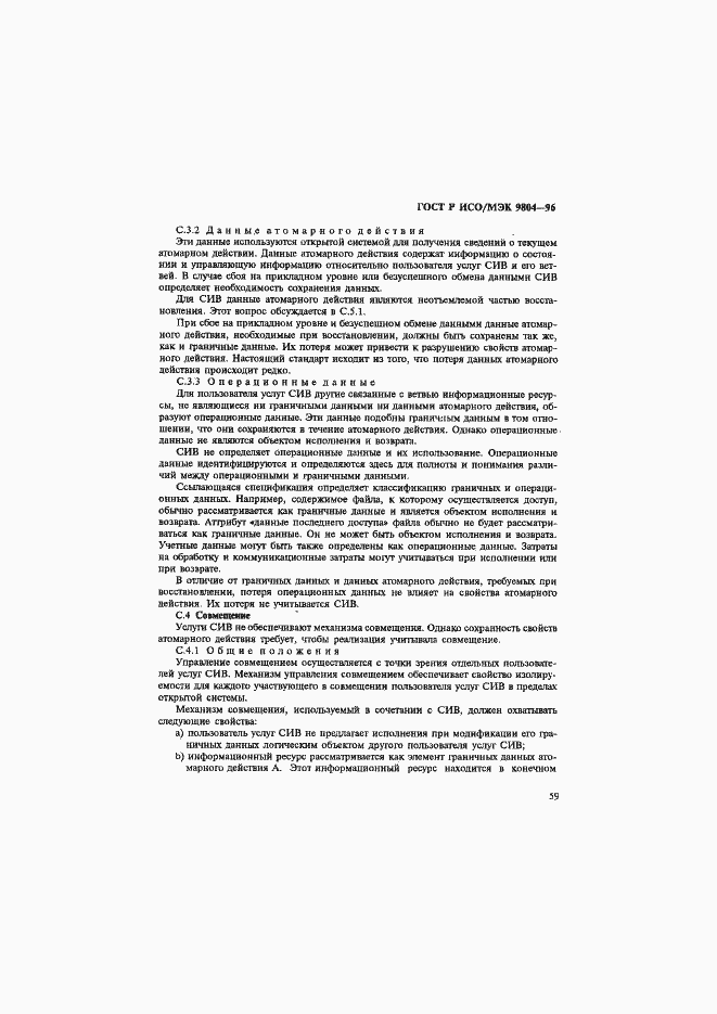 ���� � ���/��� 9804-96. �������� 63