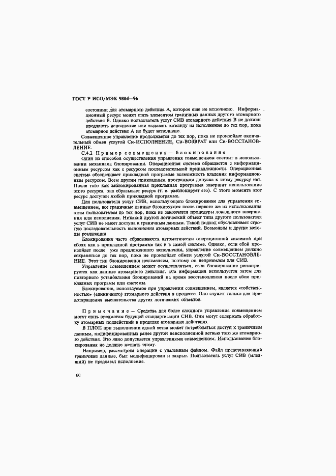 ���� � ���/��� 9804-96. �������� 64