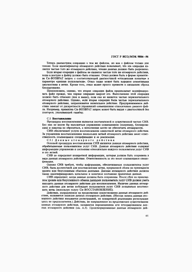 ���� � ���/��� 9804-96. �������� 65