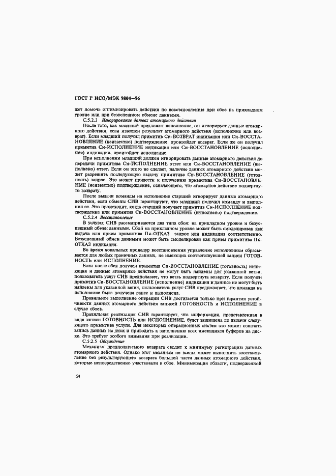 ���� � ���/��� 9804-96. �������� 68