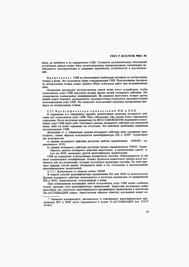 ���� � ���/��� 9804-96. �������� 69
