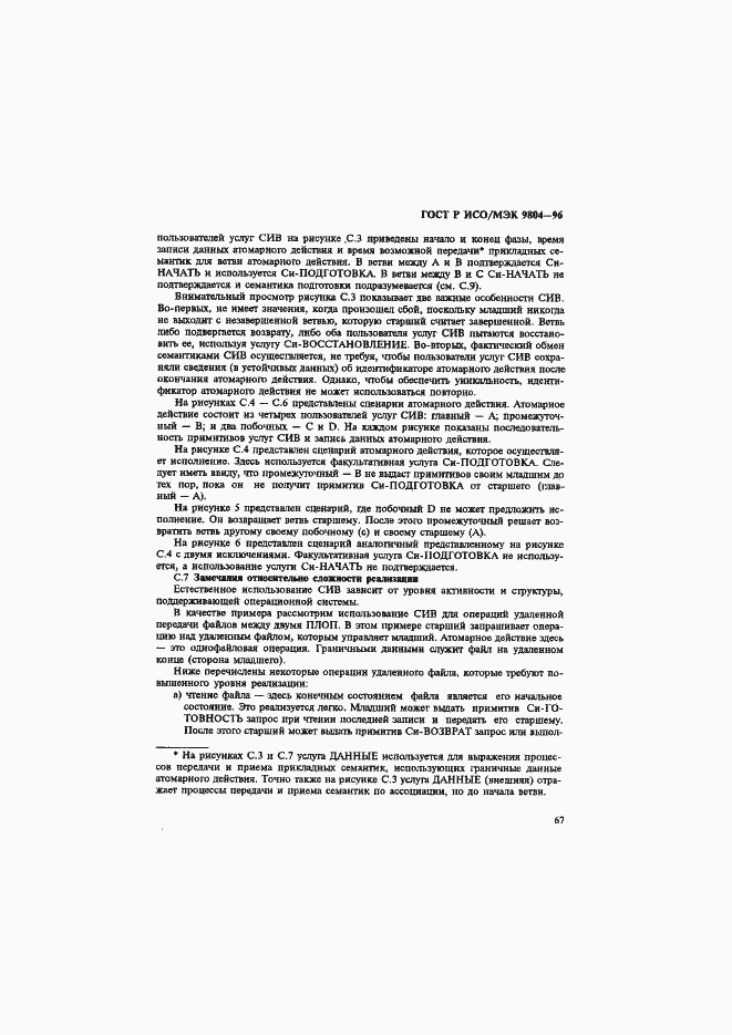 ���� � ���/��� 9804-96. �������� 71