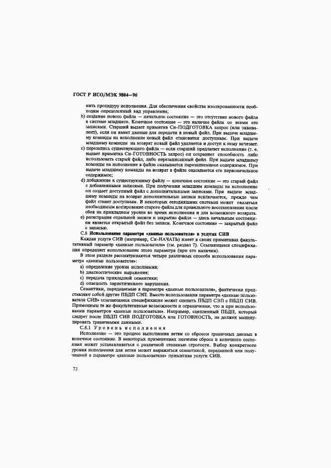 ���� � ���/��� 9804-96. �������� 76