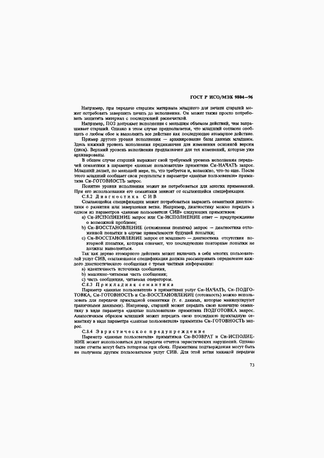 ���� � ���/��� 9804-96. �������� 77