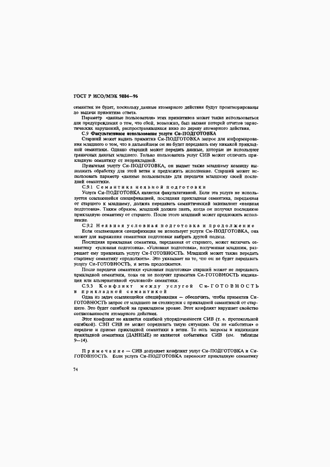 ���� � ���/��� 9804-96. �������� 78