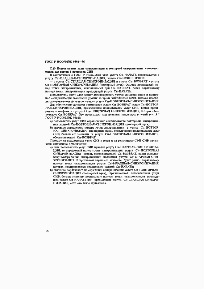 ���� � ���/��� 9804-96. �������� 80