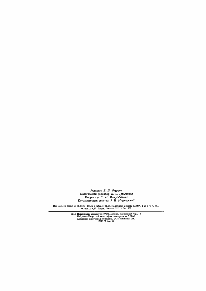 ���� � ���/��� 9804-96. �������� 82