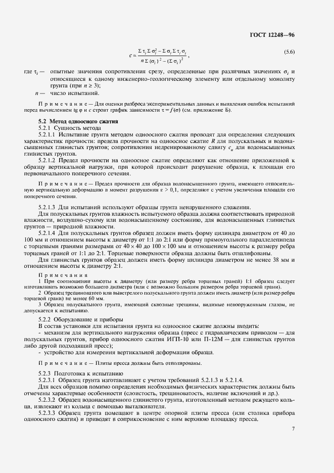 ���� 12248-96. �������� 10