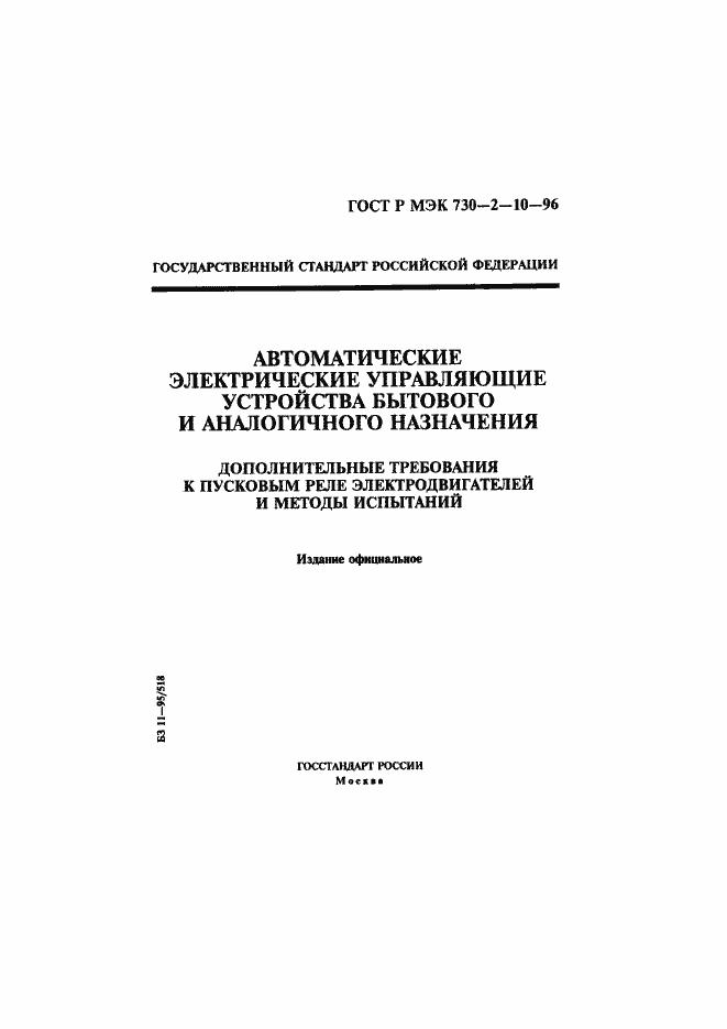 ���� � ��� 730-2-10-96. �������� 1