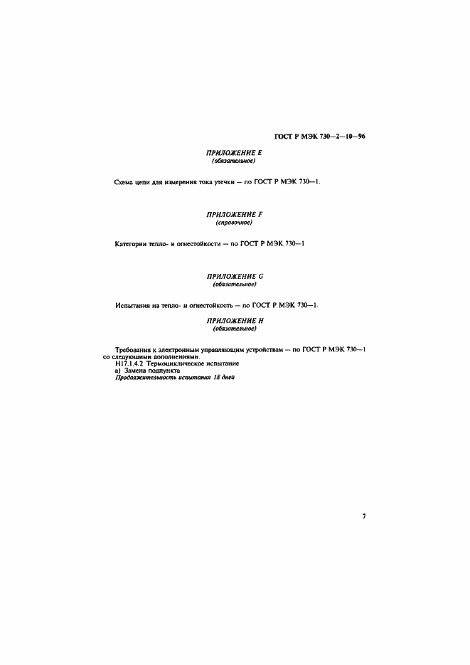 ���� � ��� 730-2-10-96. �������� 11