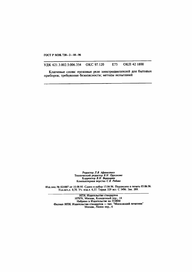 ���� � ��� 730-2-10-96. �������� 12