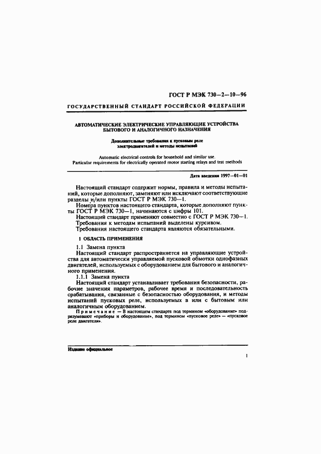 ���� � ��� 730-2-10-96. �������� 5