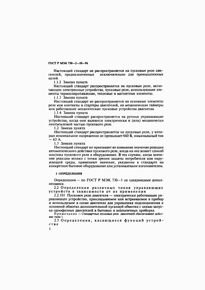 ���� � ��� 730-2-10-96. �������� 6