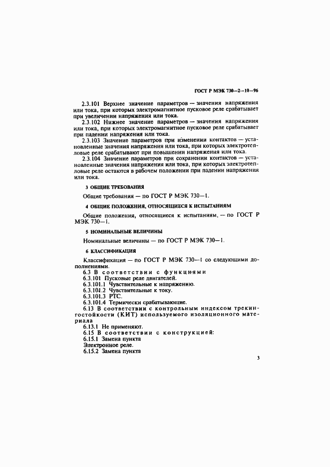 ���� � ��� 730-2-10-96. �������� 7