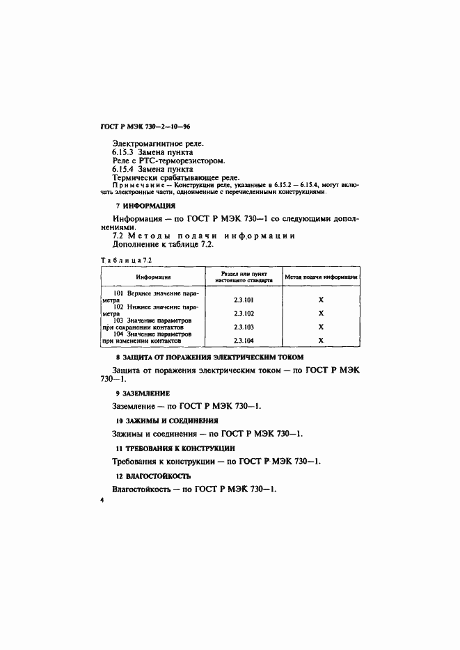 ���� � ��� 730-2-10-96. �������� 8