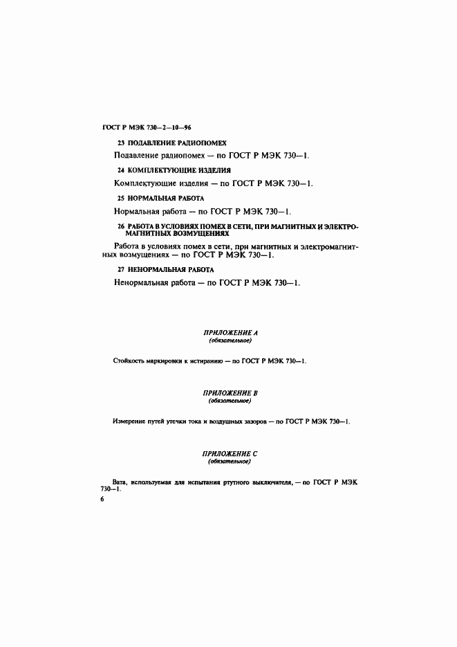 ���� � ��� 730-2-10-96. �������� 10