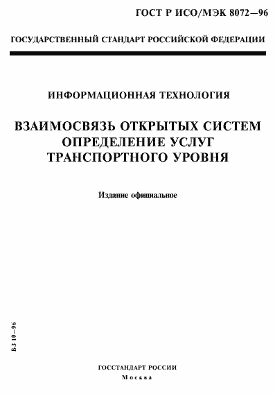 ���� � ���/��� 8072-96. �������� 1