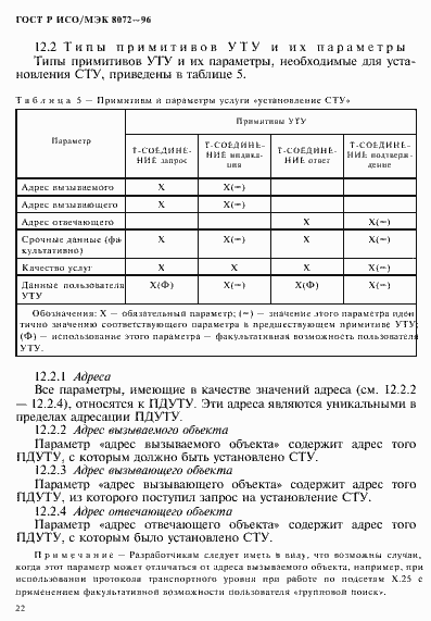 ���� � ���/��� 8072-96. �������� 26