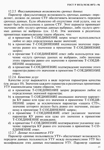 ���� � ���/��� 8072-96. �������� 27