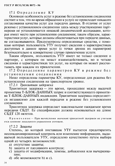 ���� � ���/��� 8072-96. �������� 38