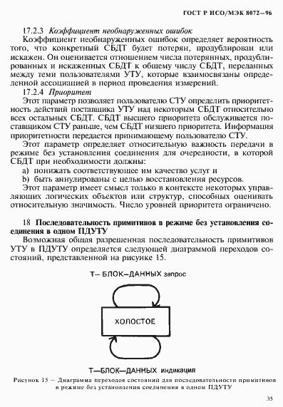 ���� � ���/��� 8072-96. �������� 39
