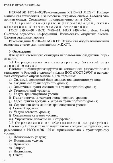 ���� � ���/��� 8072-96. �������� 6