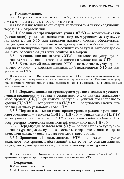 ���� � ���/��� 8072-96. �������� 7