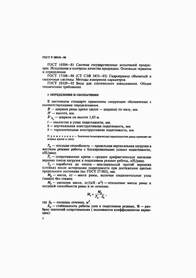 ���� � 50910-96. �������� 5