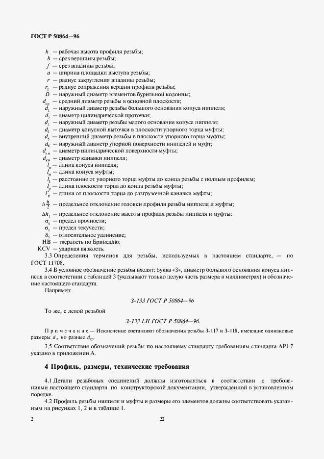 ���� � 50864-96. �������� 4