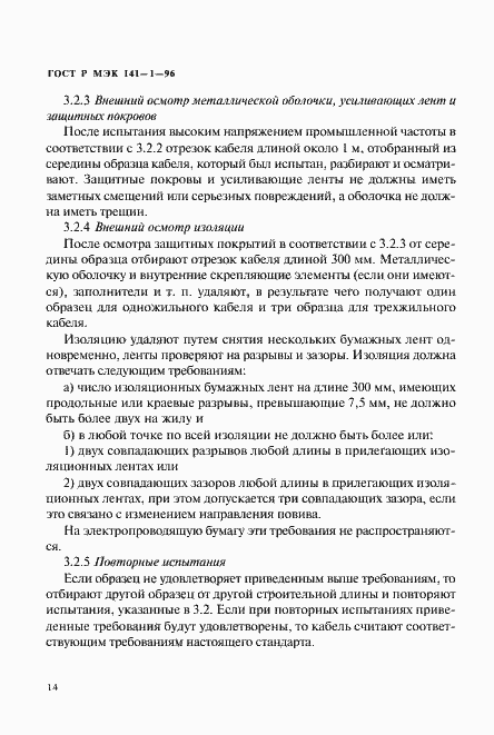 ���� � ��� 141-1-96. �������� 18